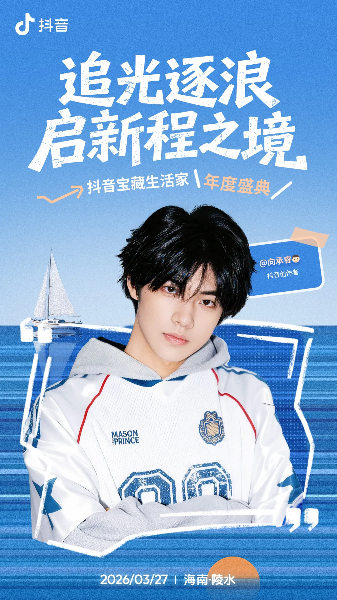 日化品牌如何做好心智营销?抖音宝藏生活家年度盛典即将揭秘