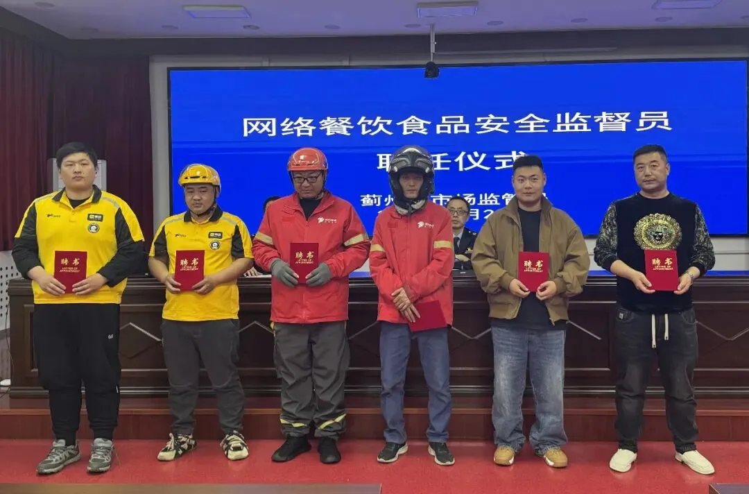 蓟州区市场监管局召开治理网络餐饮食品安全问题约谈推动会