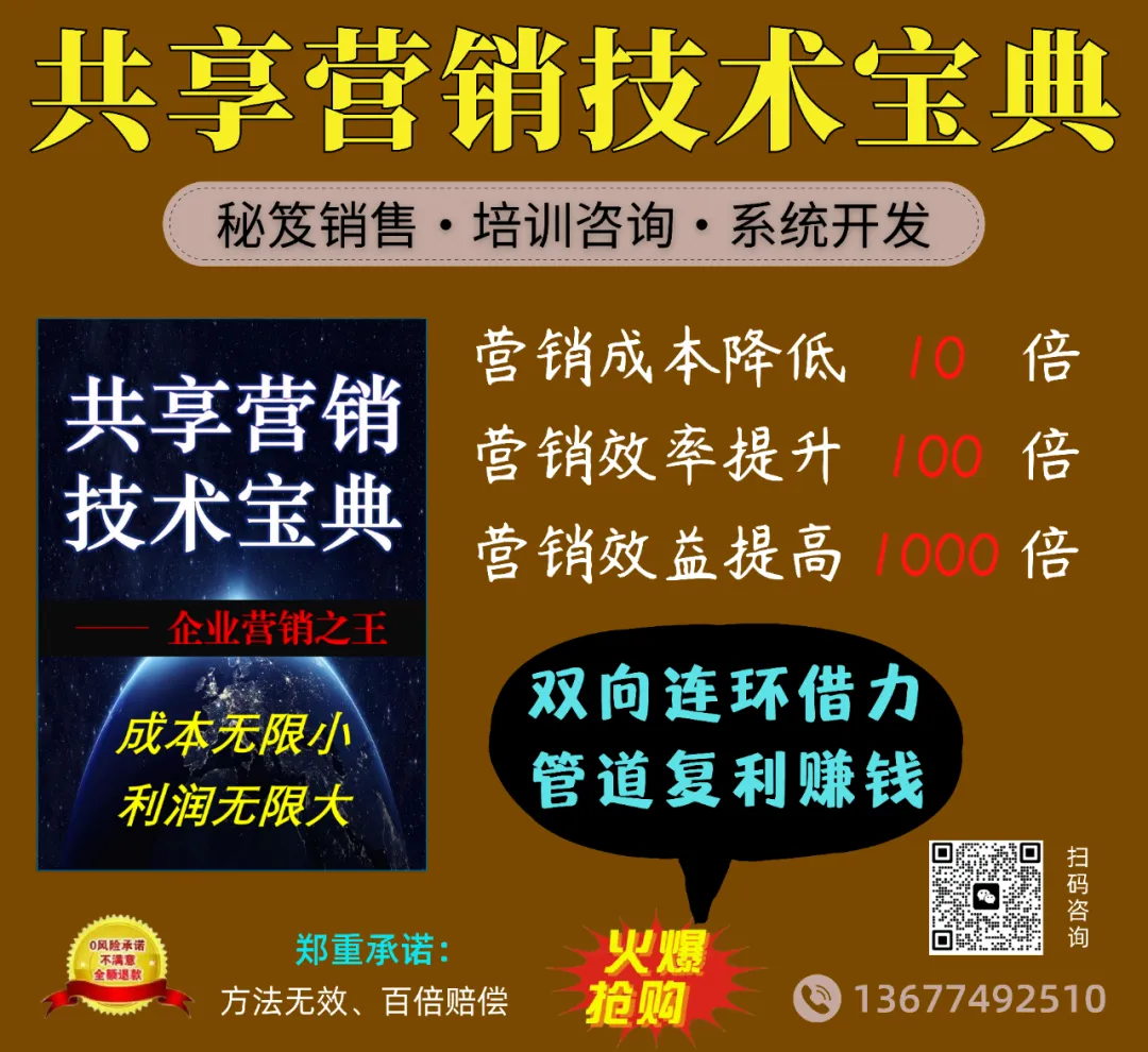 共享营销:数字化时代的＂成本革命＂与效能重构