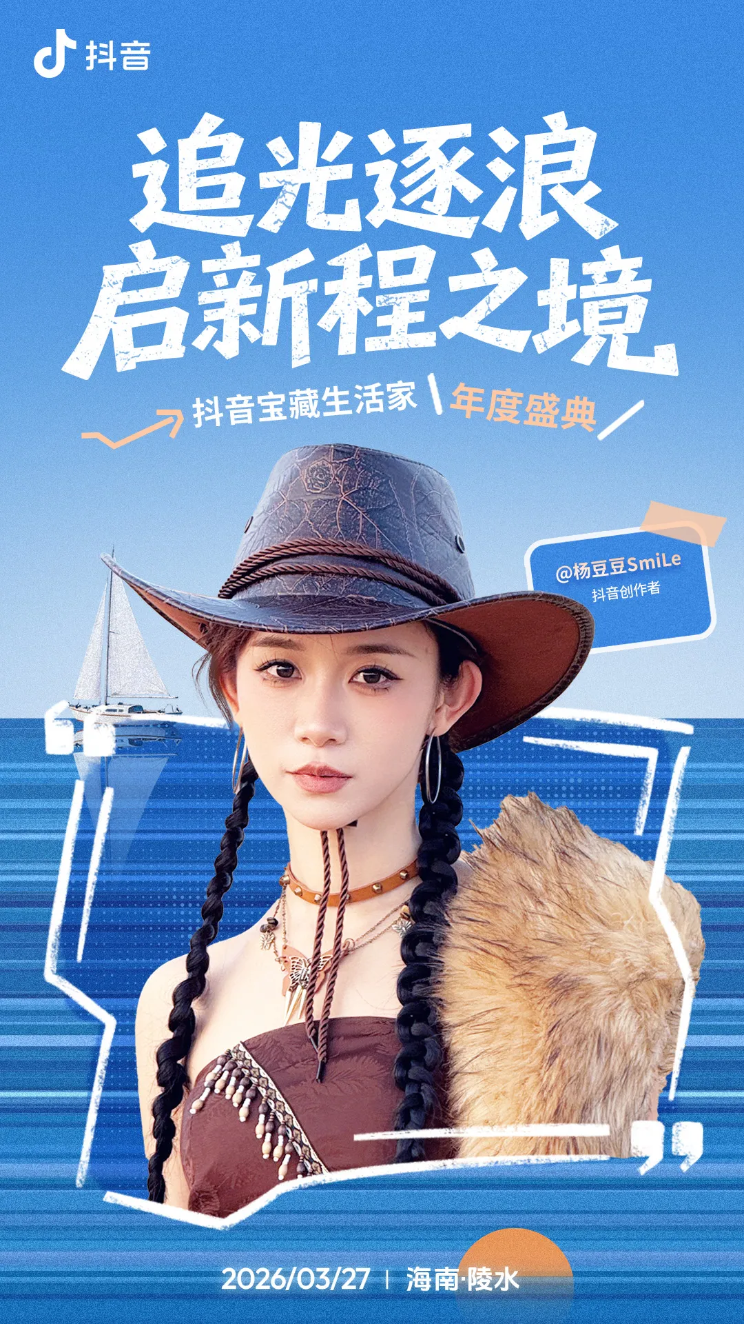 日化品牌如何做好心智营销?抖音宝藏生活家年度盛典即将揭秘