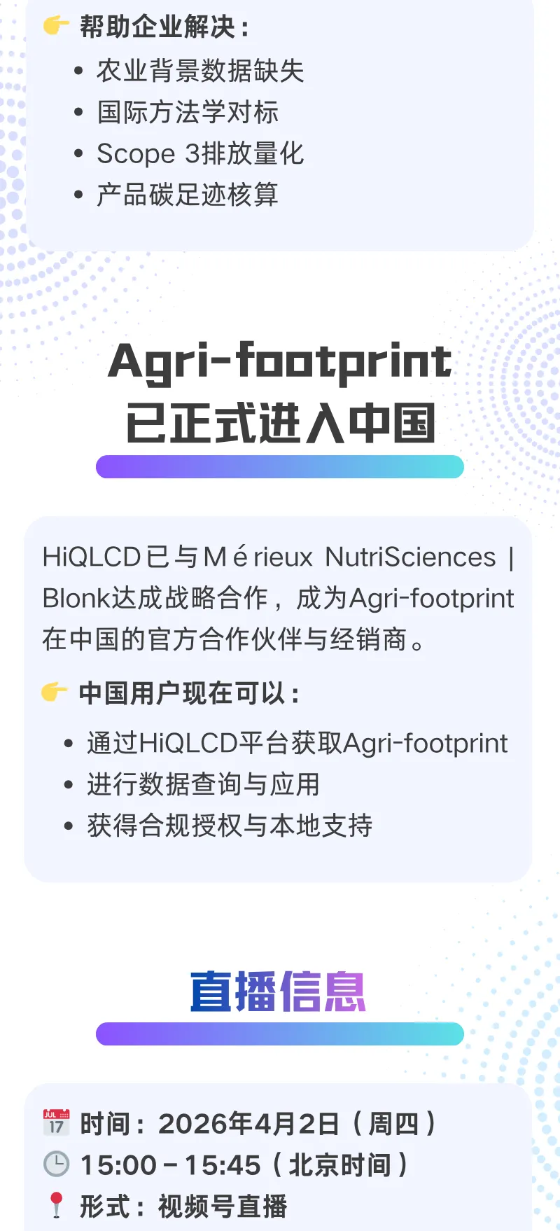 直播预告:农业与食品碳足迹,正在成为“市场准入门槛”