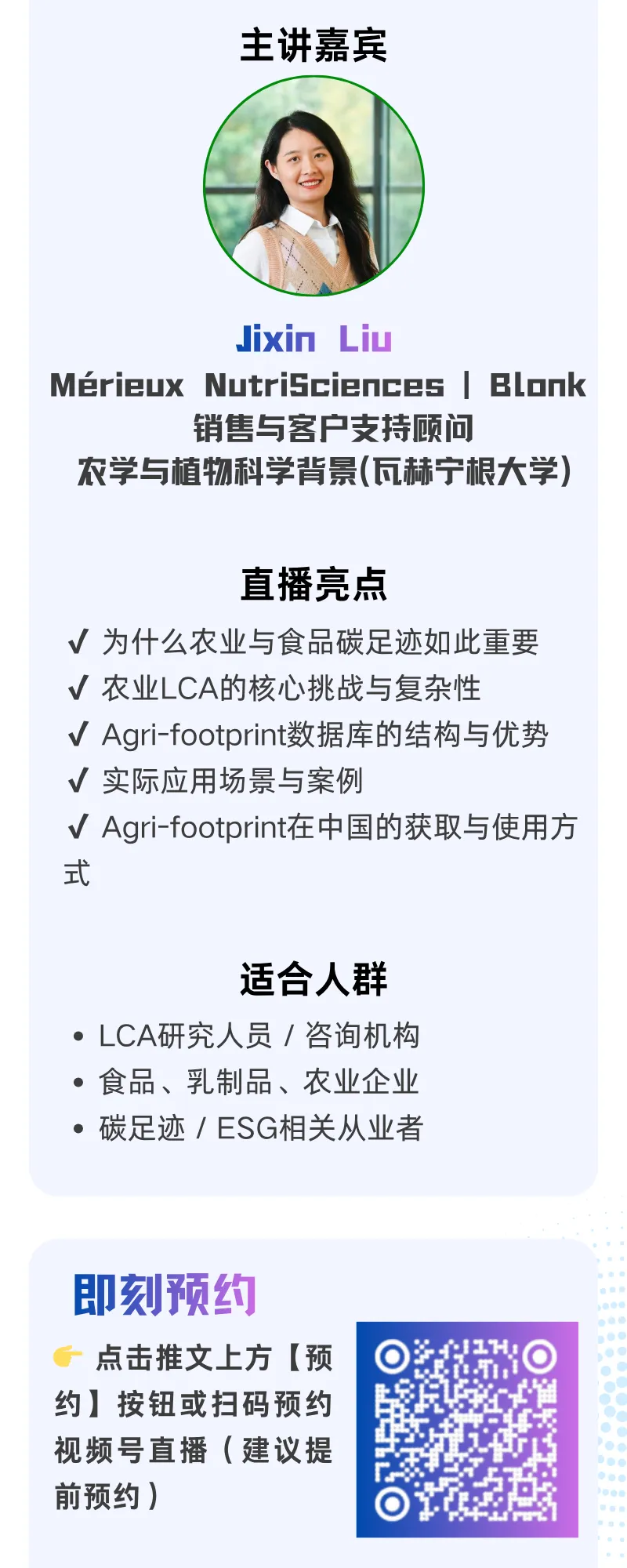直播预告:农业与食品碳足迹,正在成为“市场准入门槛”