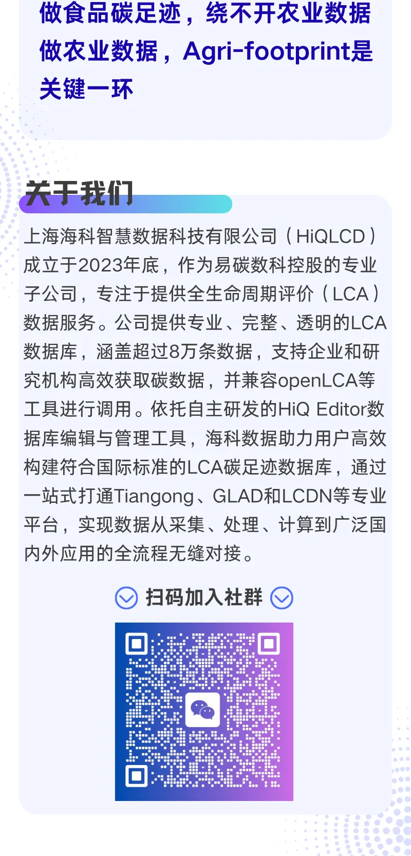 直播预告:农业与食品碳足迹,正在成为“市场准入门槛”