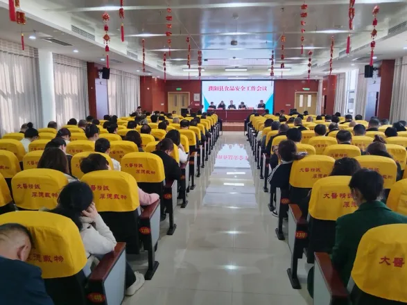 濮阳县市场监管局组织召开食品安全工作会议