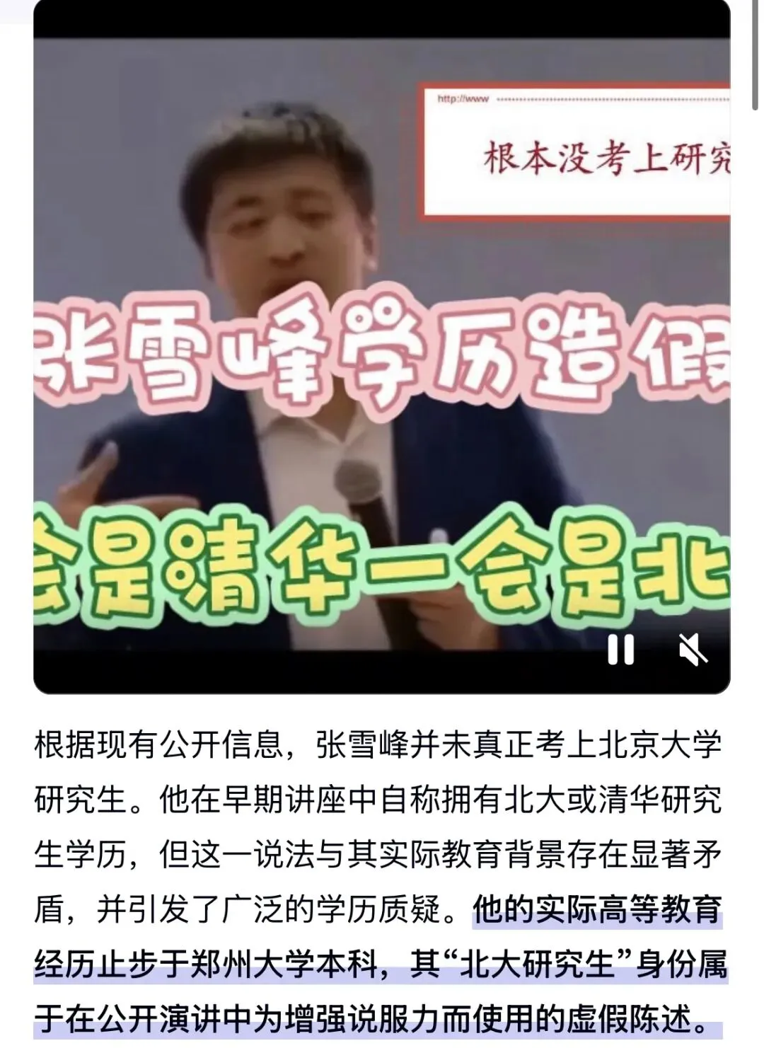 争议张雪峰:学历造假,出轨传闻与焦虑营销