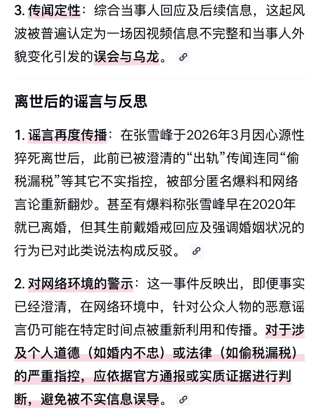 争议张雪峰:学历造假,出轨传闻与焦虑营销