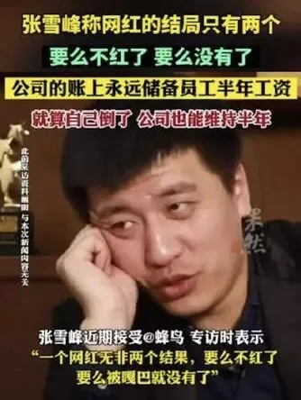 争议张雪峰:学历造假,出轨传闻与焦虑营销