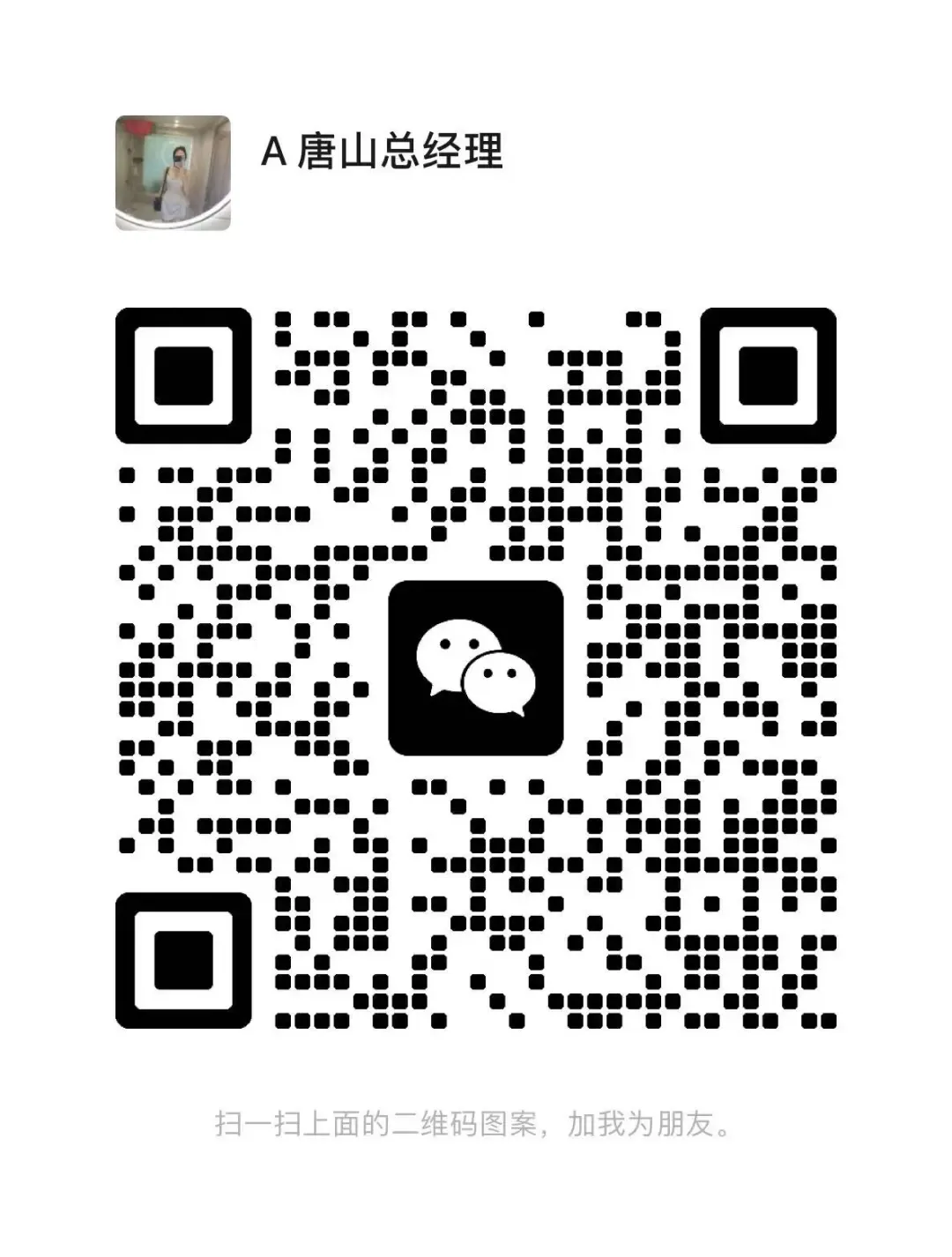 唐山路北招聘《电话销售人员 》无责底薪3000+提成,早9晚5,办公室坐班,不外出,无任务压力,有师傅带