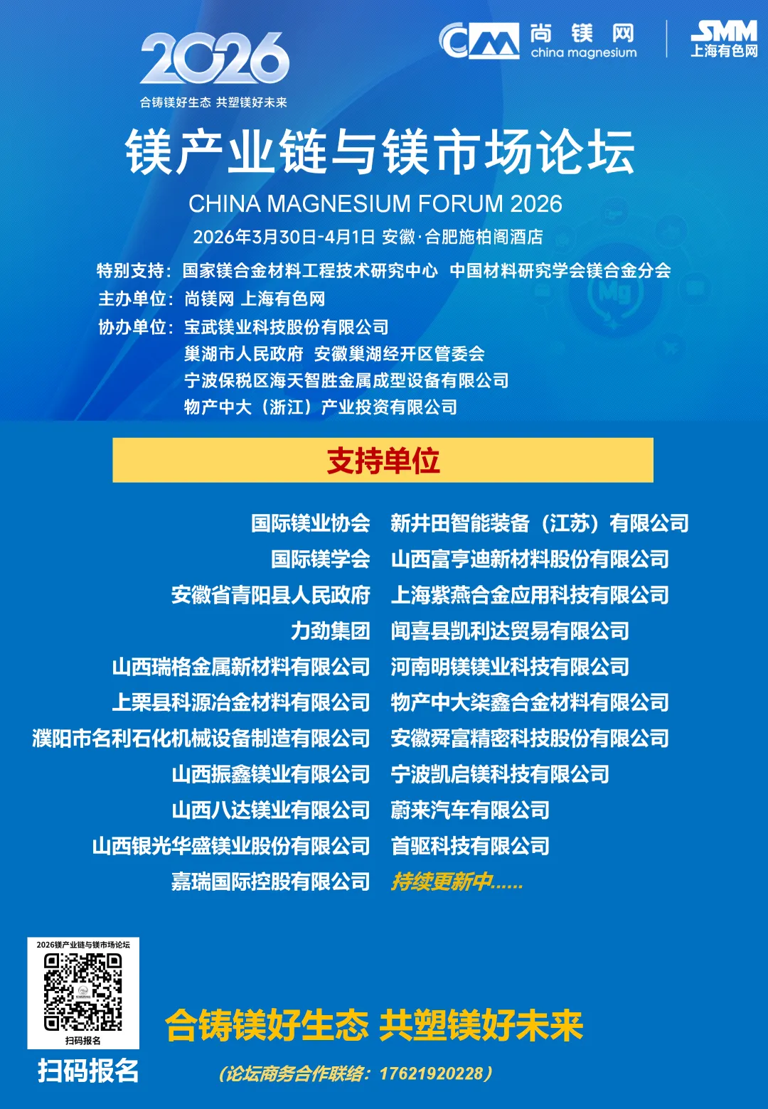 【倒计时4天】“2026镁产业链与镁市场论坛”将在合肥盛大启幕!