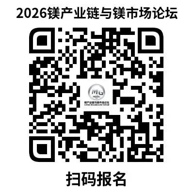 【倒计时4天】“2026镁产业链与镁市场论坛”将在合肥盛大启幕!