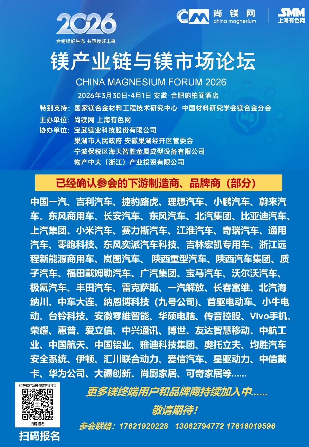 【倒计时4天】“2026镁产业链与镁市场论坛”将在合肥盛大启幕!