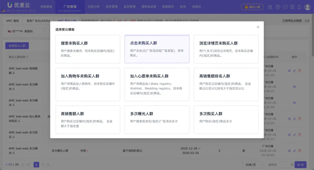 重磅!优麦云「亚马逊营销云(AMC)」上线,精准定位受众,让你的广告转化翻倍!