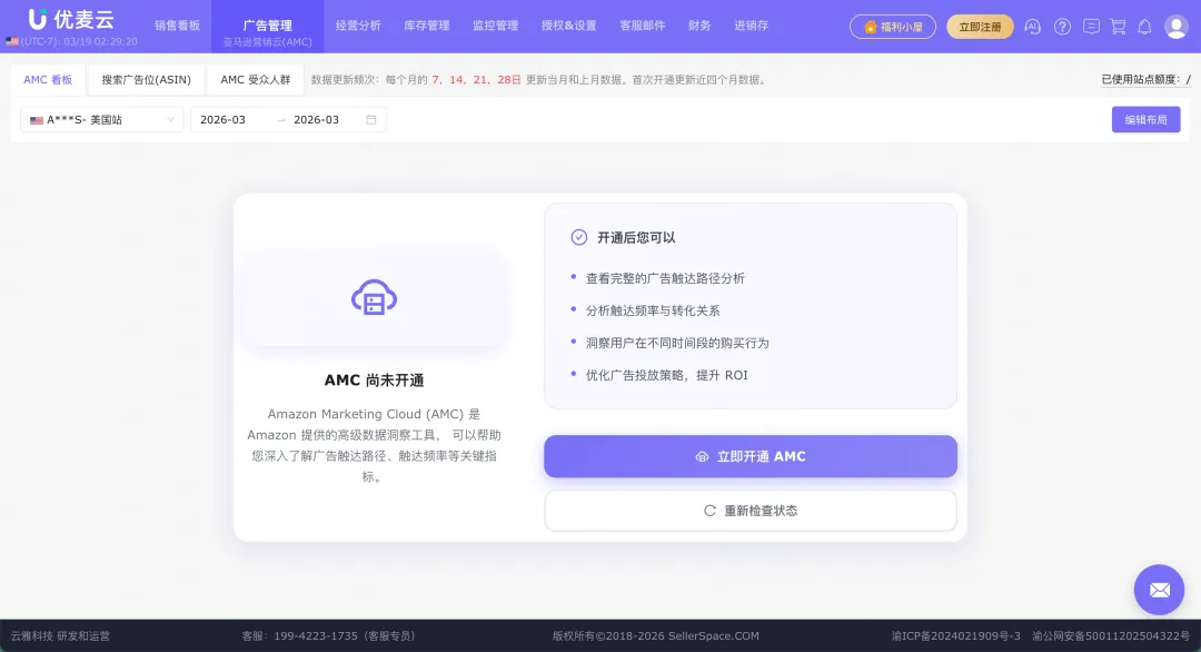 重磅!优麦云「亚马逊营销云(AMC)」上线,精准定位受众,让你的广告转化翻倍!