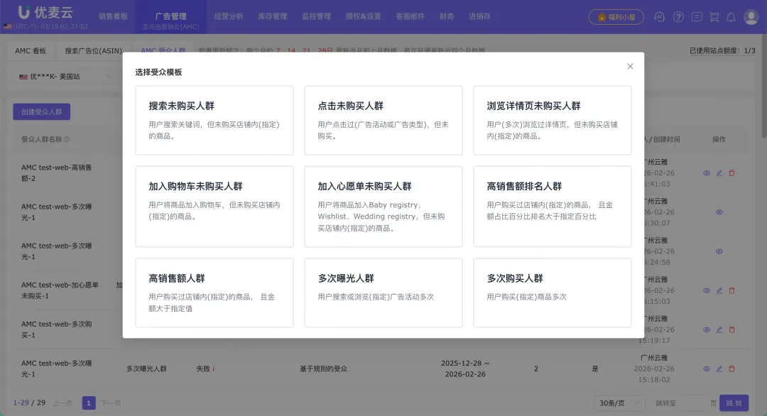 重磅!优麦云「亚马逊营销云(AMC)」上线,精准定位受众,让你的广告转化翻倍!