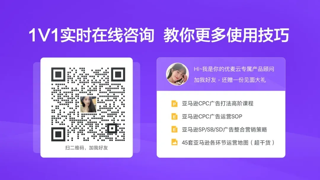 重磅!优麦云「亚马逊营销云(AMC)」上线,精准定位受众,让你的广告转化翻倍!