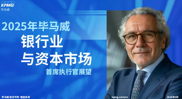全球银行业与资本市场首席执行官展望(中文版)-23页