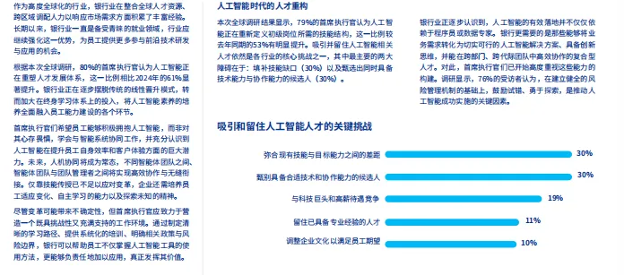 全球银行业与资本市场首席执行官展望(中文版)-23页