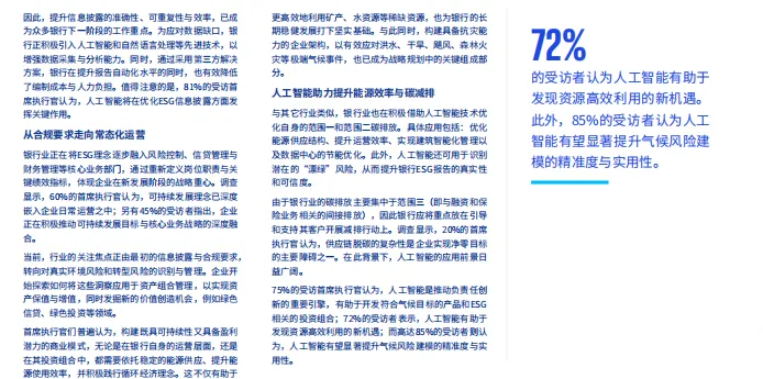 全球银行业与资本市场首席执行官展望(中文版)-23页