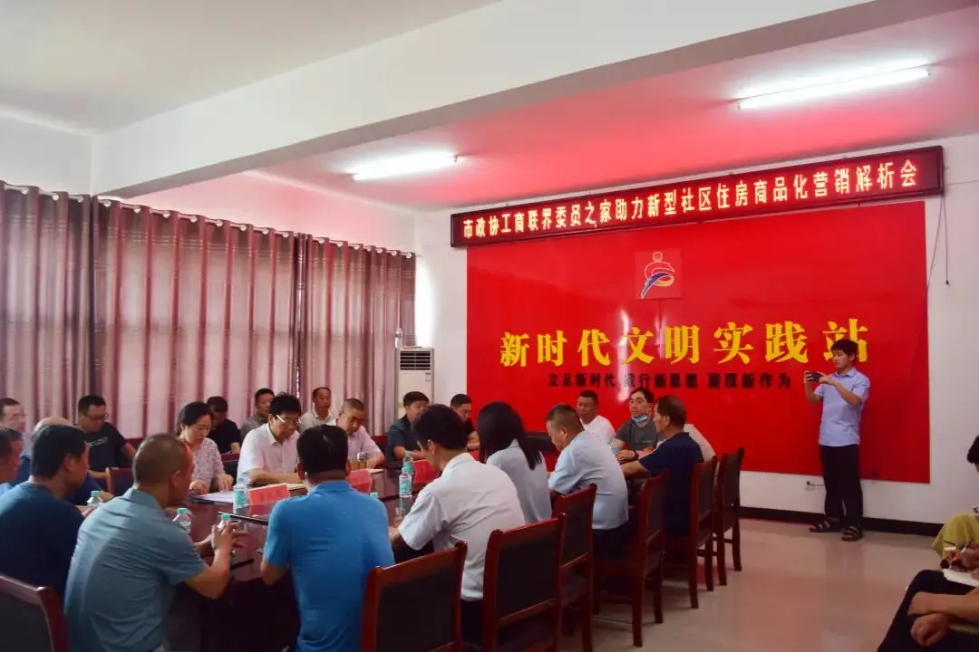 市政协为新型社区住房商品化营销“出谋划策”