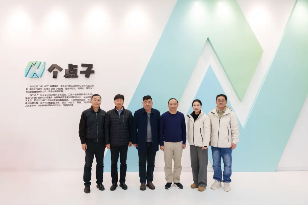 上汽集团副总裁吴冰调研东华新媒体营销业务