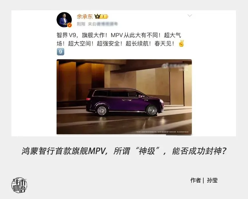 智界V9,能否重塑豪华MPV市场格局?
