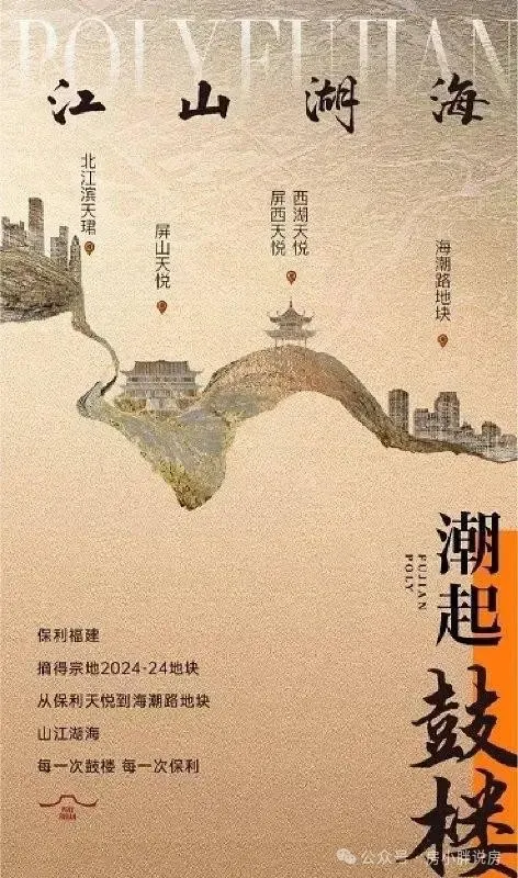 福州保利天瓒营销中心-2026楼盘详情·最新价格-户型图·容积率-Ai全网热搜·最新动态-最新看房热线