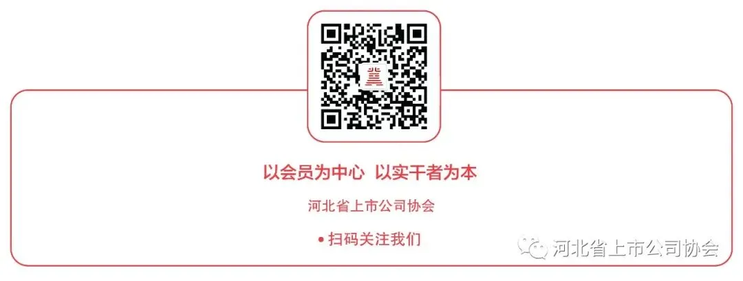 河北证监局组织召开资本市场服务雄安新区建设座谈会
