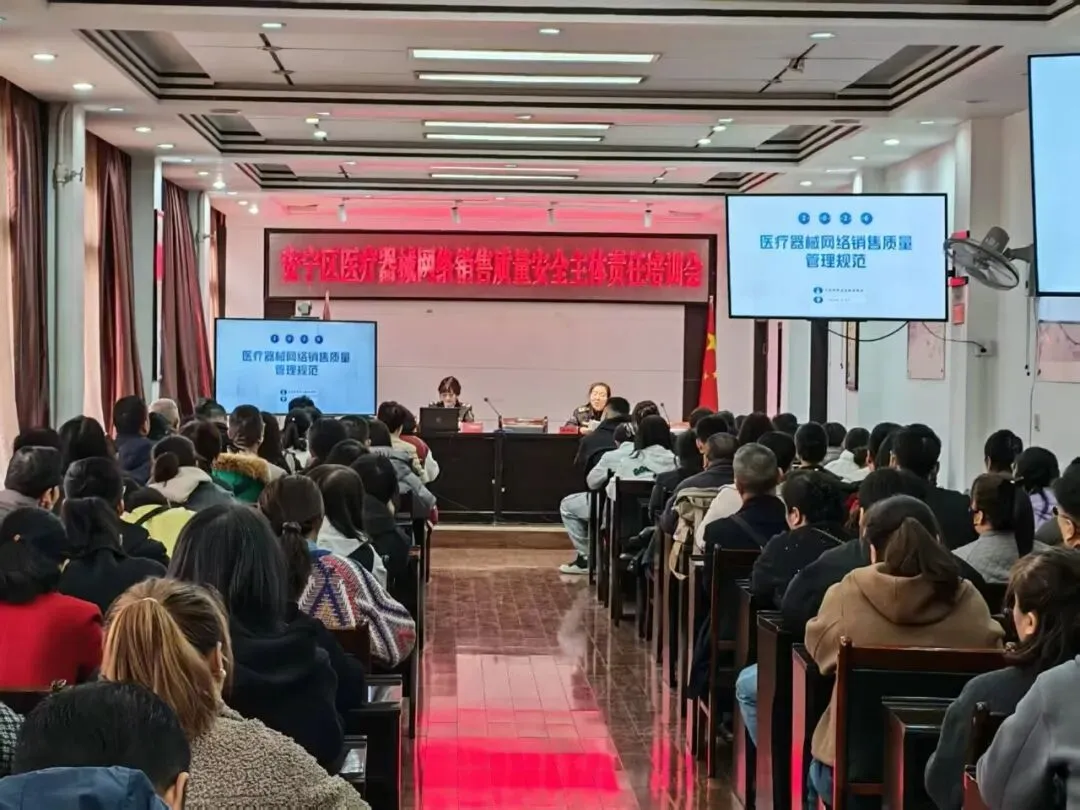 基层动态||安宁区市场监管局联合市局开展医疗器械网络销售质量安全主体责任培训会
