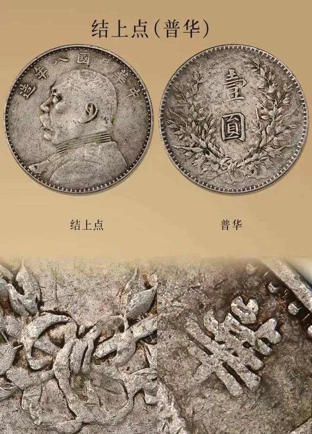 六大涨幅惊人银元盘点:收藏市场璀璨之星