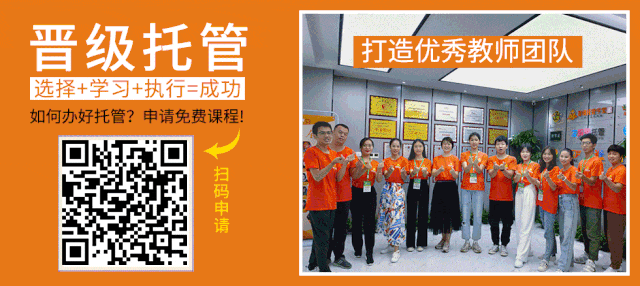 告别 “只会带班不会招生”!晋级营销型团队打造实操班,帮你打造托管铁军