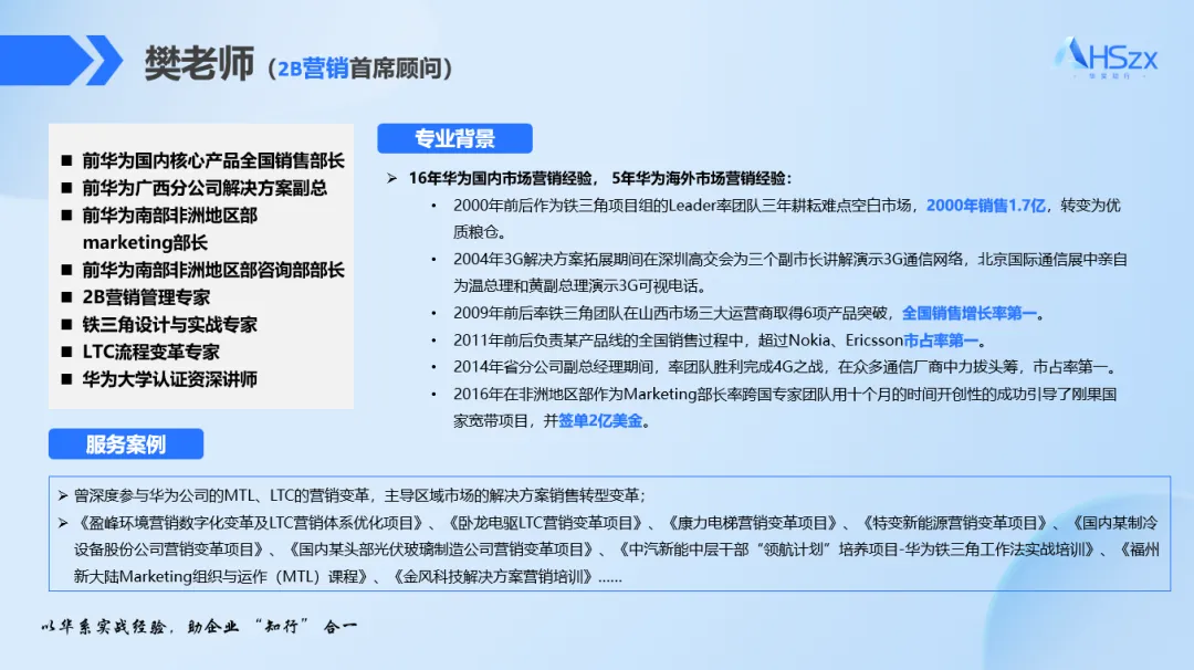 华为如何将市场压力传递到营销团队的各个角落