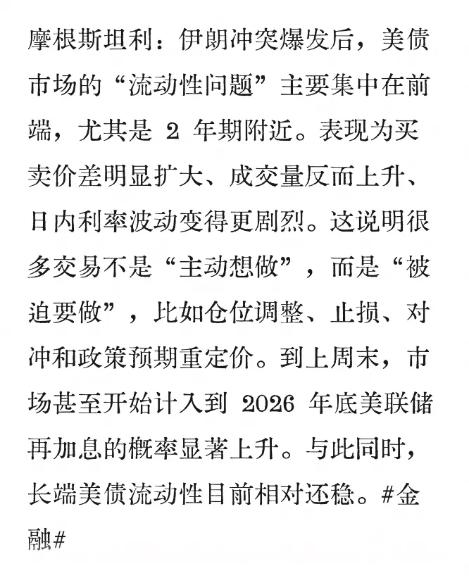 美债市场流动性分化:前端剧烈波动,长端相对平稳