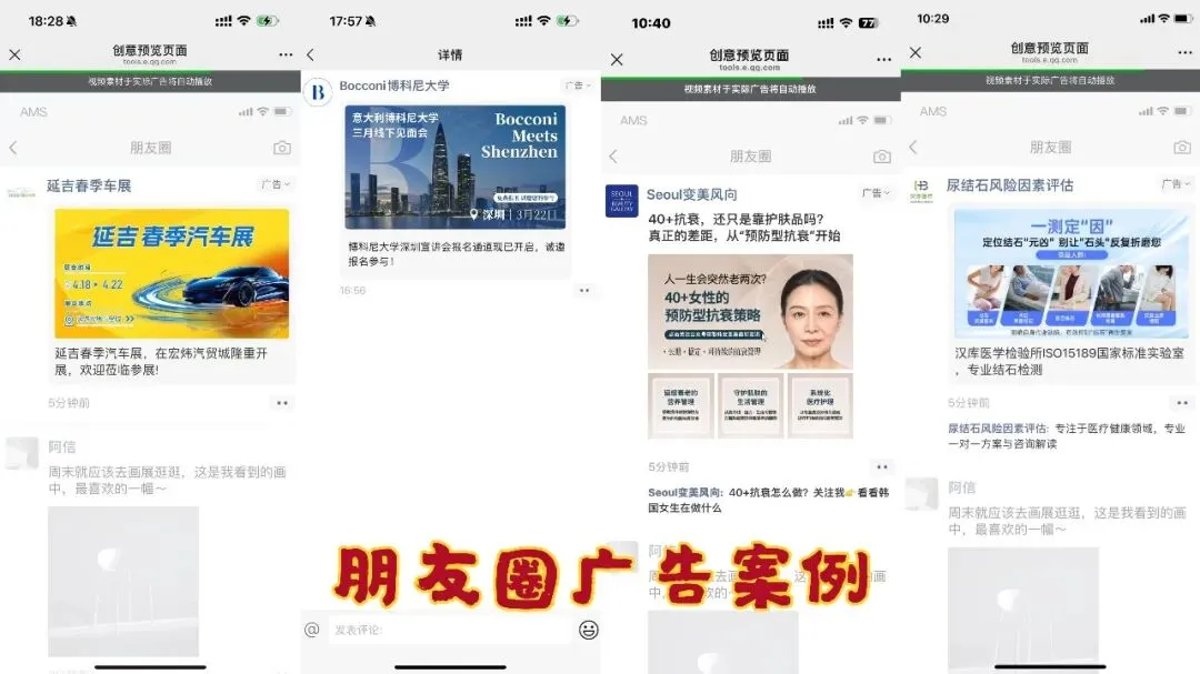 还在为获客发后?微信朋友圈广告投放平台 带你解锁新流量!