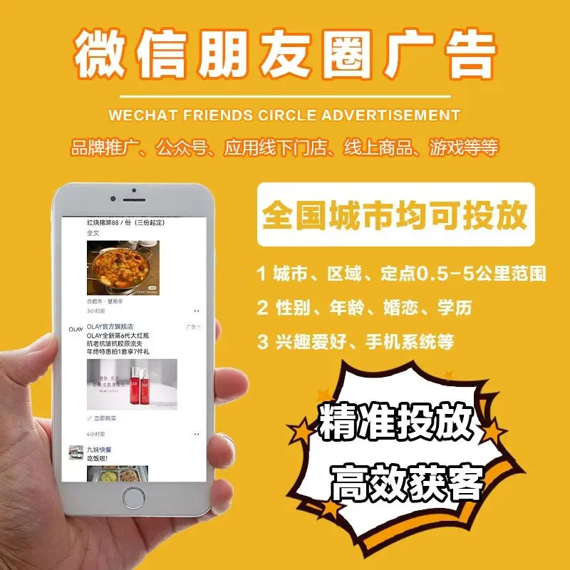 还在为获客发后?微信朋友圈广告投放平台 带你解锁新流量!