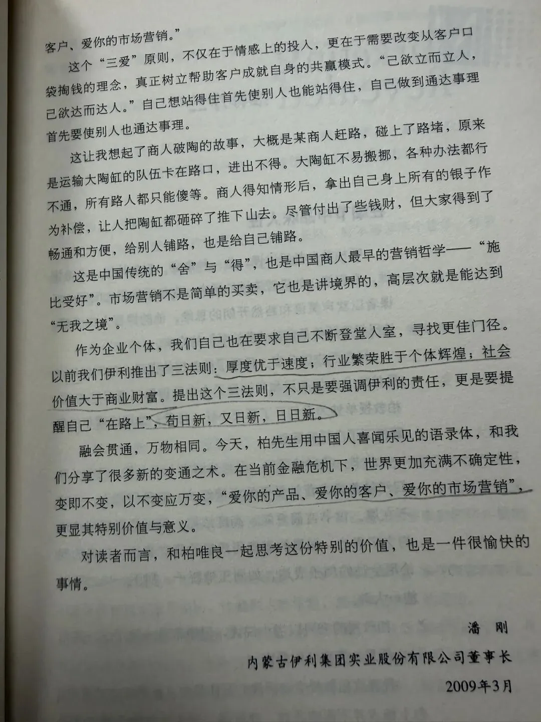 《细节营销》|第二版到第三版,苟日新,又日新,日日新.