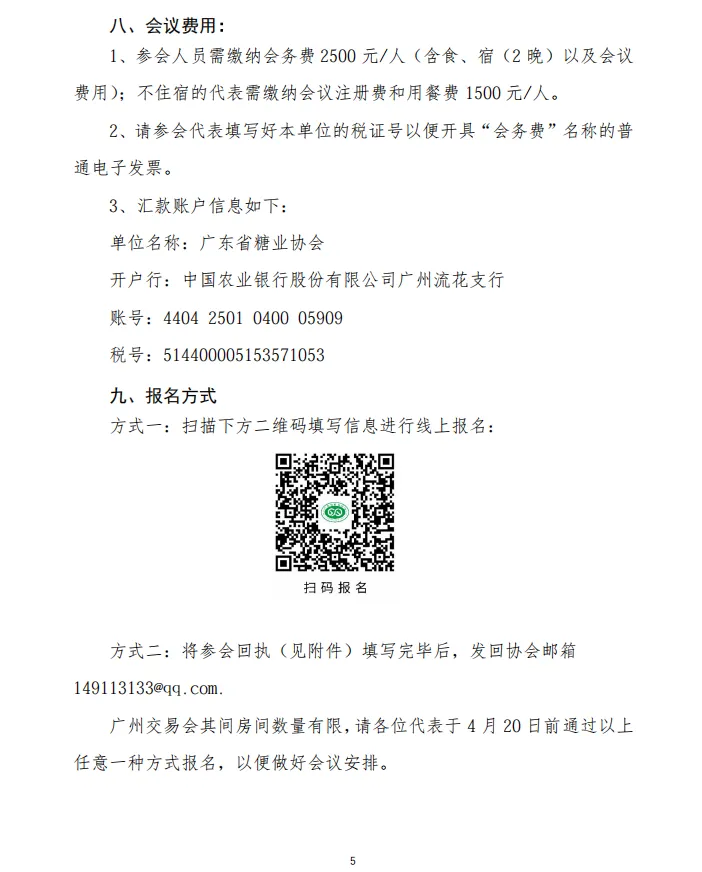 关于召开 2026 食糖市场形势分析会议的通知