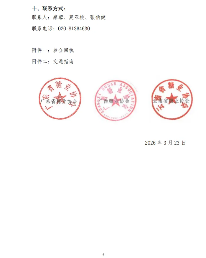 关于召开 2026 食糖市场形势分析会议的通知