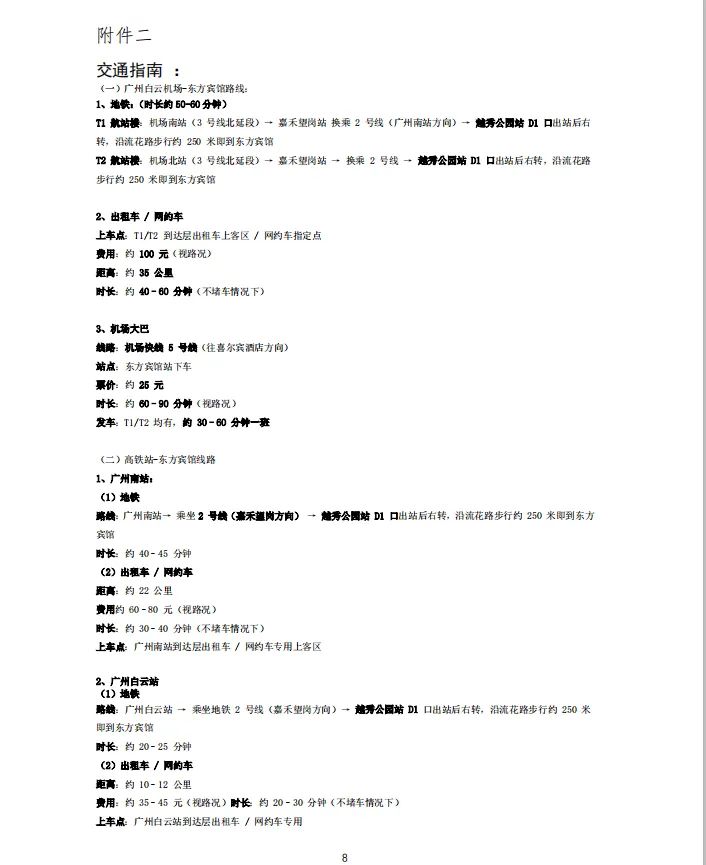 关于召开 2026 食糖市场形势分析会议的通知