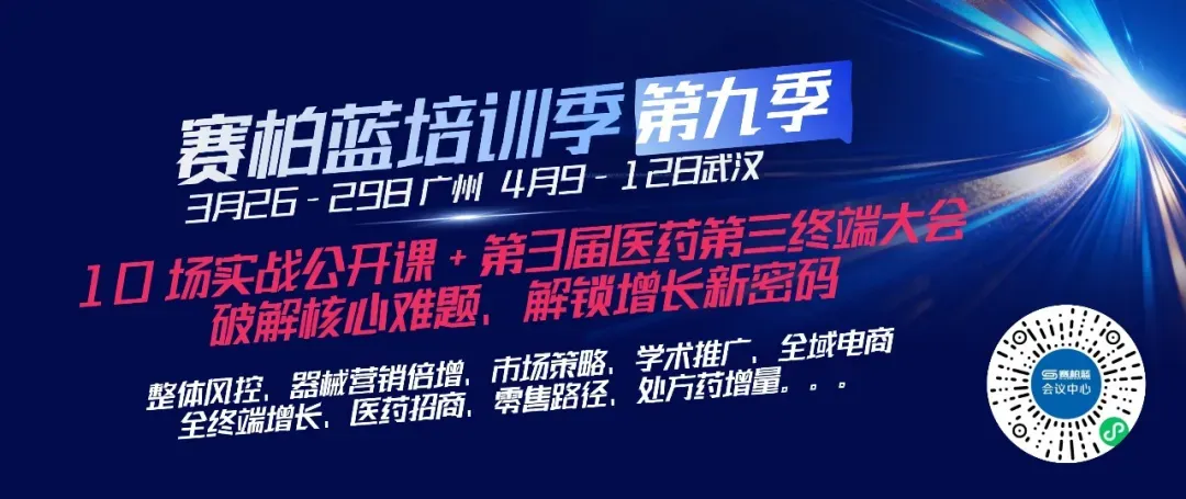 2026|药企营销,四大变革