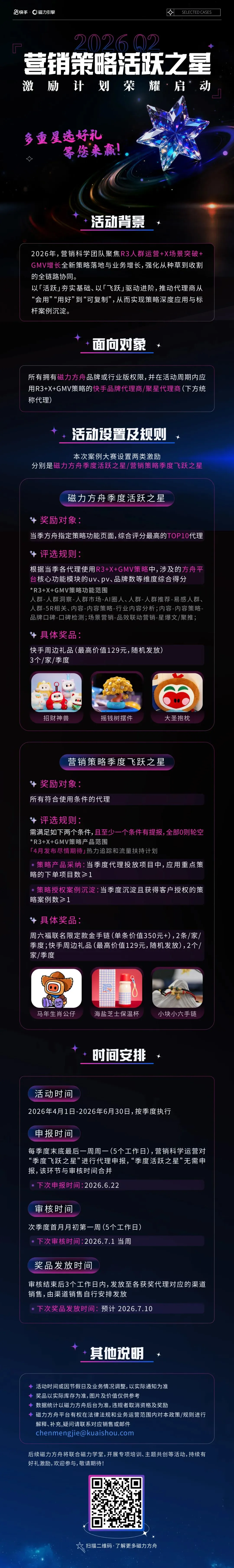 2026年Q2「营销策略活跃之星」激励计划,荣耀启动!