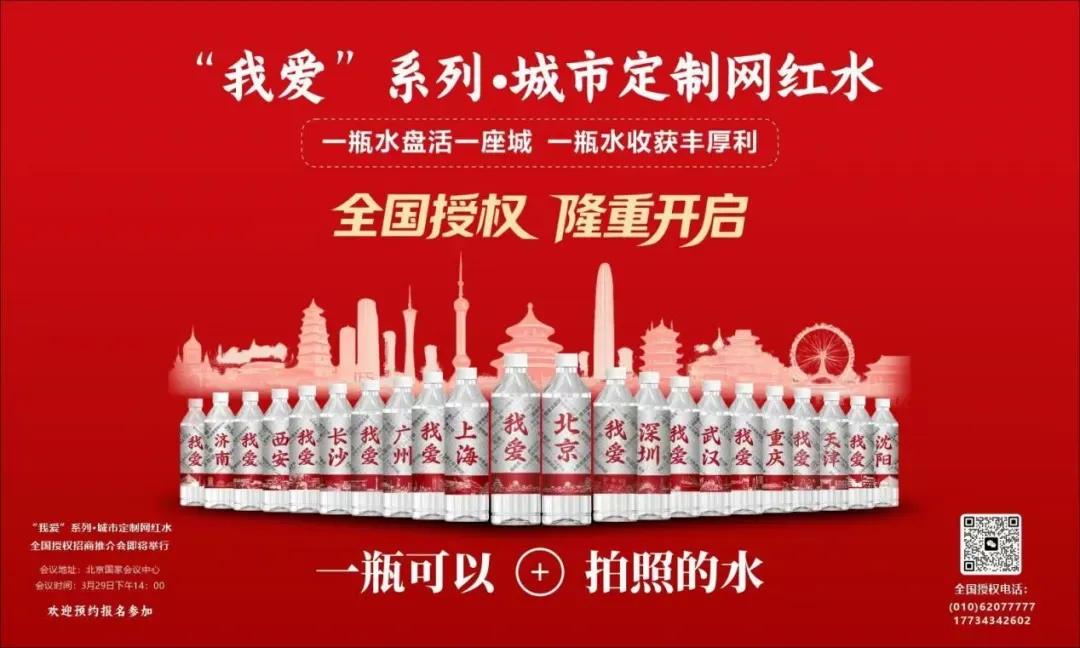 在严重内卷的市场,瓶装水的新赛道是什么?3月29日北京揭晓答案!