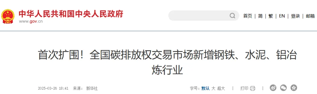 全国碳市场首次扩围落地,钢铁 / 水泥 / 铝冶炼正式纳入,覆盖排放超 60%