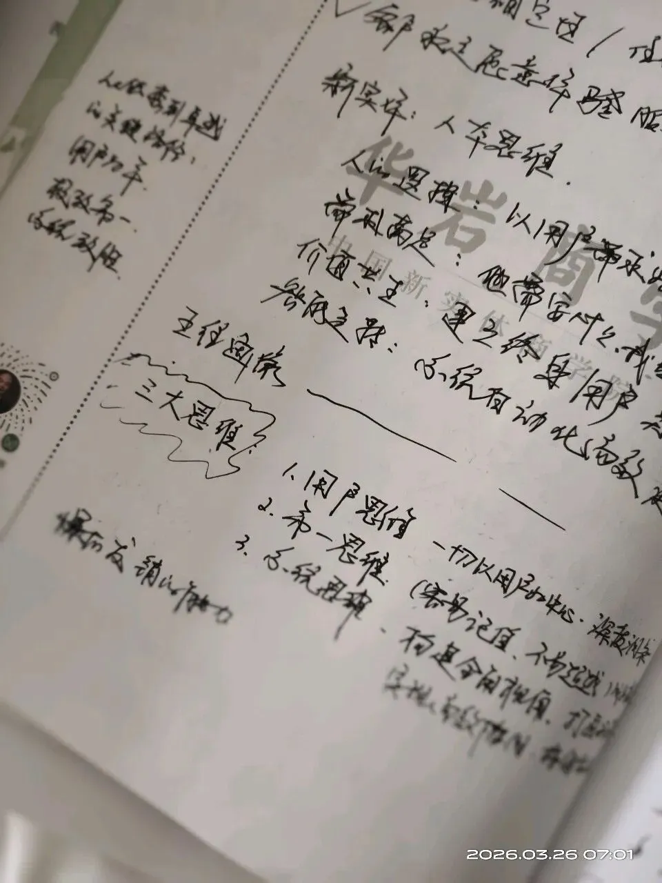 花7980学的实体营销三大思维,我发现做公众号同样适配