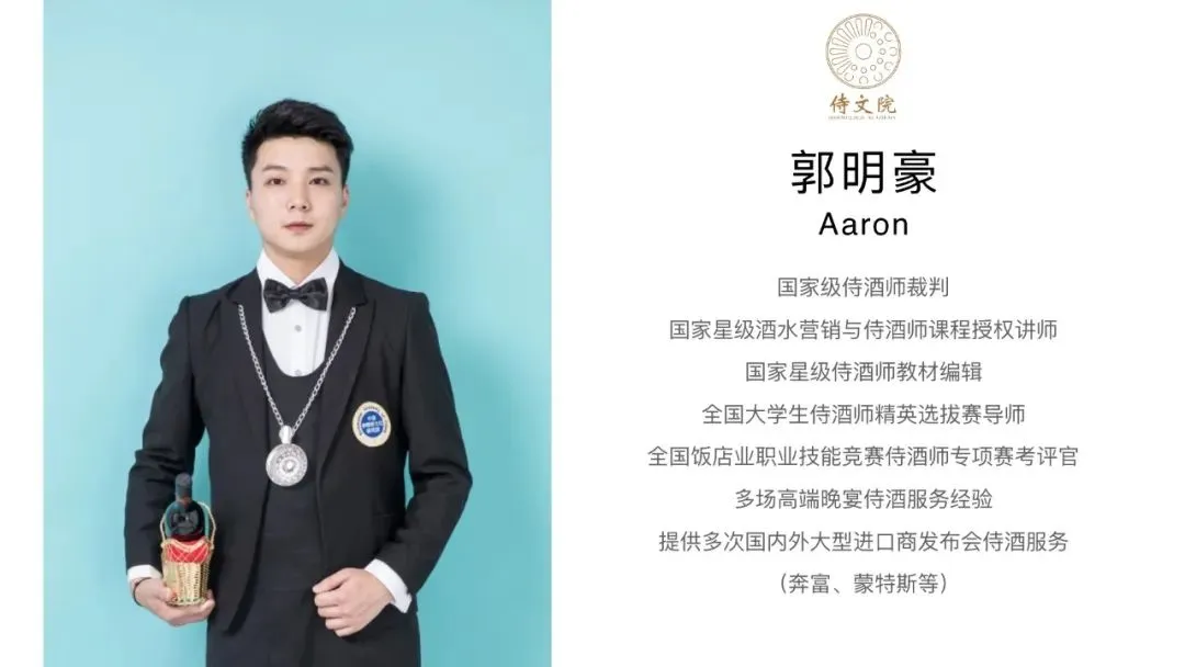 侍酒师课程5月班 | 国家二星级酒水营销与侍酒师认证课程 | 国家行业认证