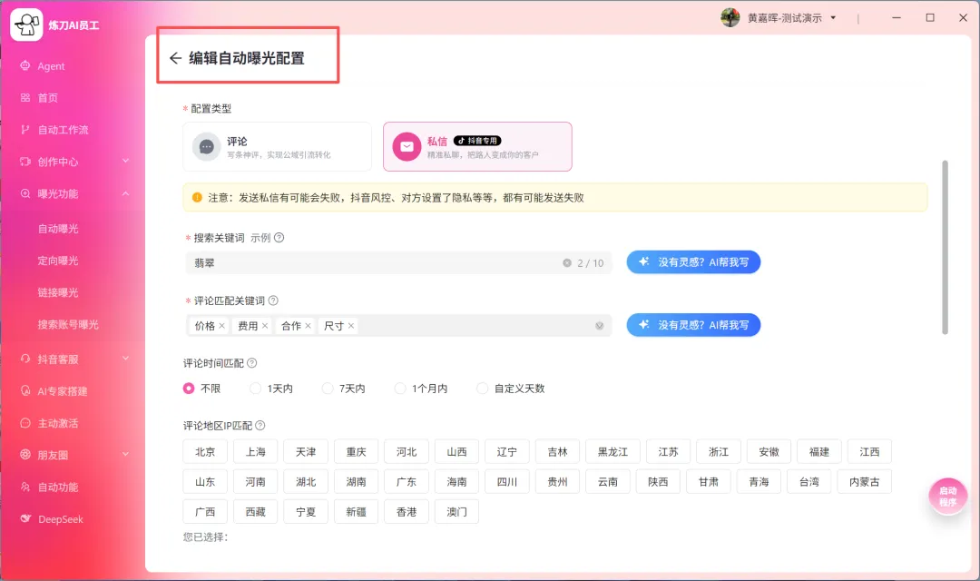 救命!中小企业获客终于不用卷了!炼刀AI员工24小时干活,省人工、多接单