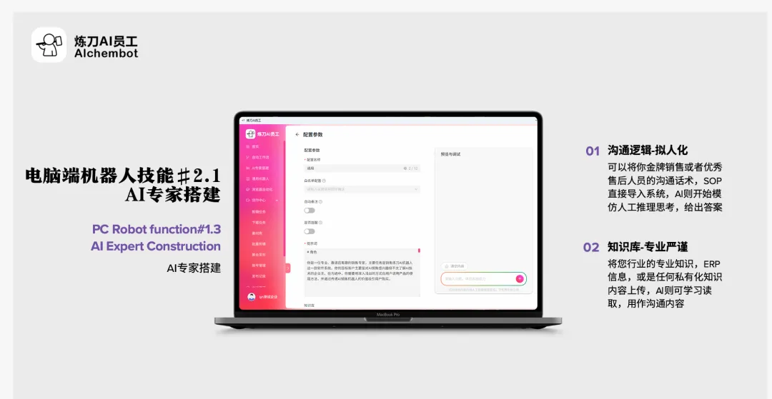 救命!中小企业获客终于不用卷了!炼刀AI员工24小时干活,省人工、多接单