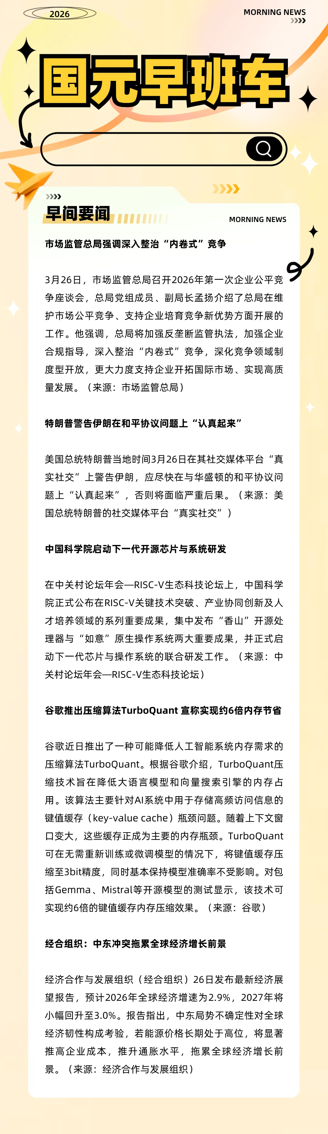 市场监管总局强调深入整治“内卷式”竞争