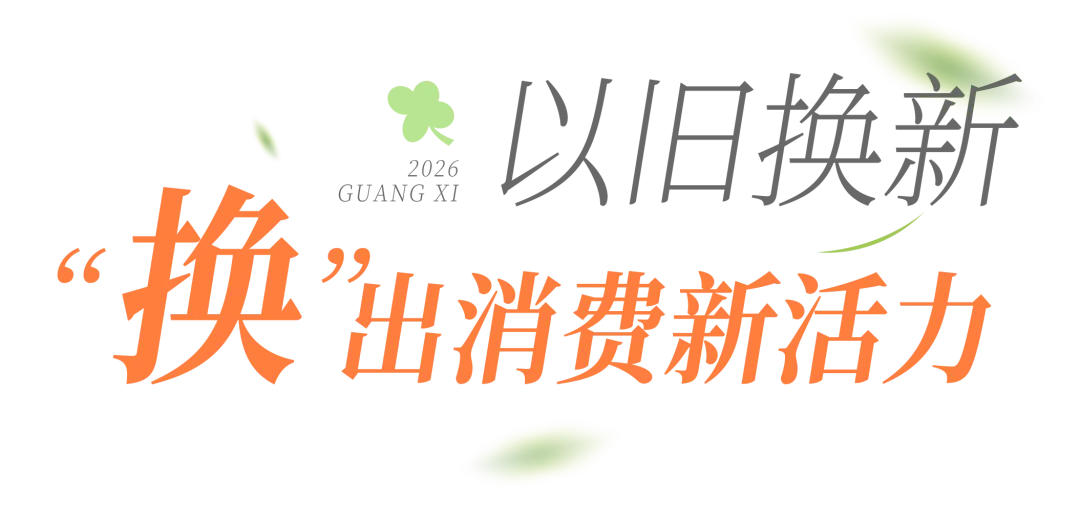 稳消费、增活力、提信心!八桂消费市场韧性十足……