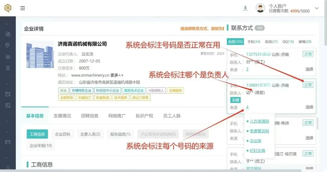 比企查查更全面!企业获客,选对数据采集平台比什么都重要