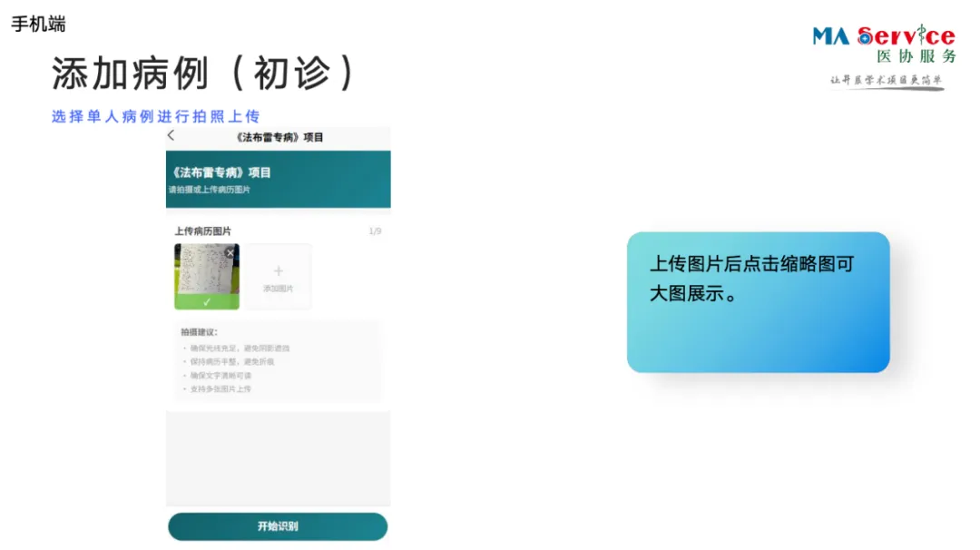《营销说明书》第46弹——临床病例征集管理应用平台分享